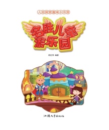 名胜儿童游乐园