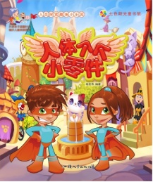 人体个个小零件