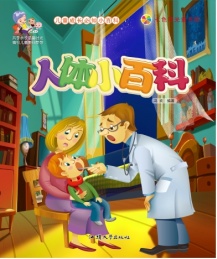 人体小百科