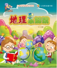 地理小知识