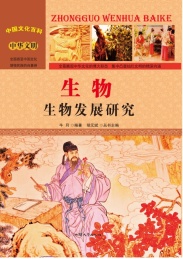 生物 生物发展研究