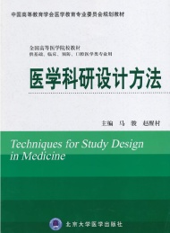 医学科研设计方法