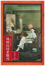 风情民国老期刊