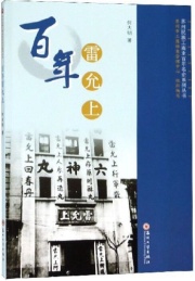 百年雷允上