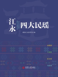 江永四大民瑶
