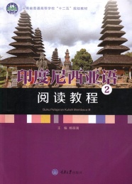印度尼西亚语阅读教程 2