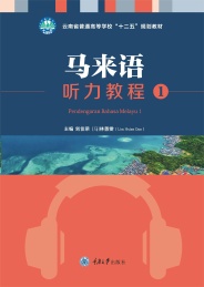 马来语听力教程 1
