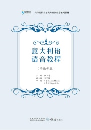 意大利语语音教程 音乐专业