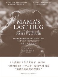 最后的拥抱 动物与人类的情绪
