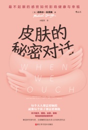 皮肤的秘密对话