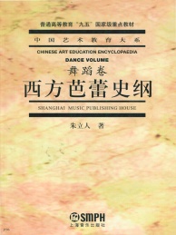 西方芭蕾史纲