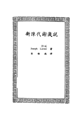 新陈代谢浅说