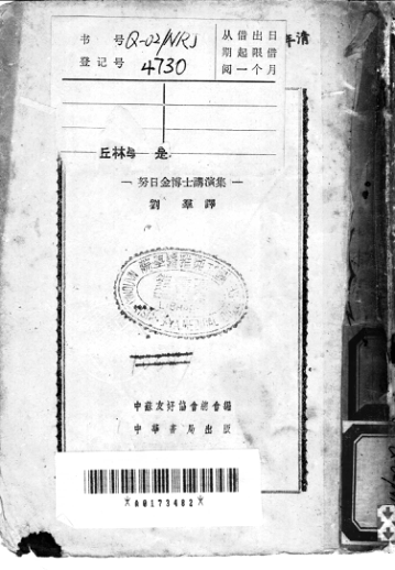 米丘林学说是现代生物学的基础 努日金博士讲演集