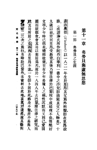 近代思想 下