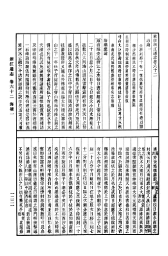 浙江通志 2