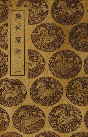 几何原本 1