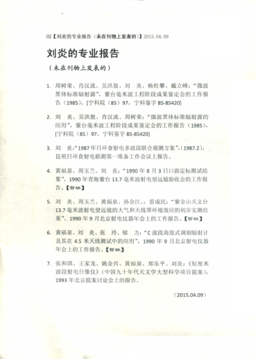 刘炎的专业报告