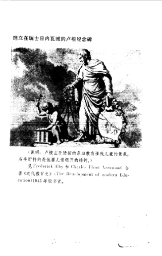 爱弥儿论教育 下