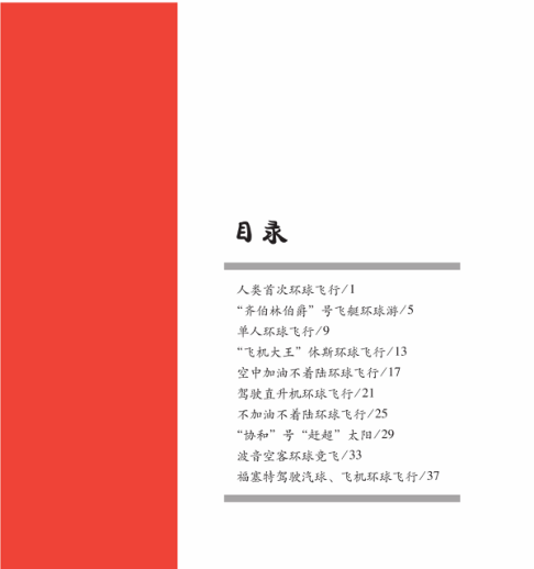 环球探险