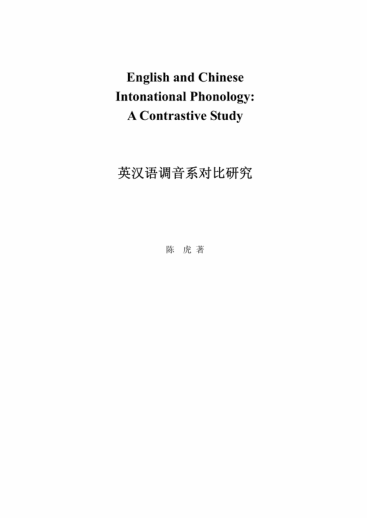 英汉语语调音系对比研究