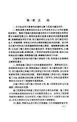 公路基本建设工程概算,预算编制办法