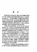 科学史及其与哲学和宗教的关系 下