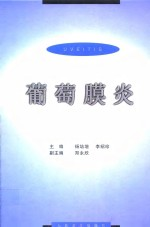葡萄膜炎