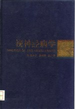 视神经病学