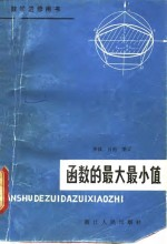 函数的最大最小值