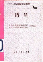 结晶
