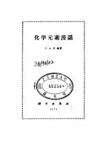 化学元素漫话
