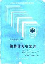 植物的无机营养
