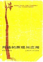 扦插的原理与应用