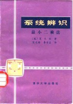系统辨识 最小二乘法