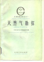 3天然气勘探