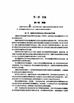 高等学校教学用书 胚胎学及组织学基础