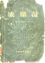流量计