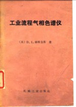 工业流程气相色谱仪