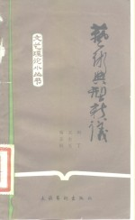 艺术典型新议