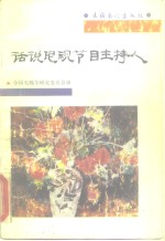 话说电视节目主持人