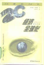 经济全球化 1975年11月15日 郎布伊埃