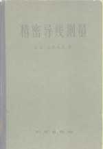精密导线测量