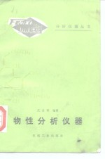 物性分析仪表