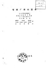 有线广播站设备