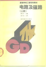 电路及磁路 上