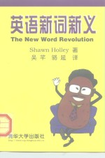 英语新词新义