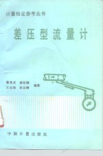 差压型流量计