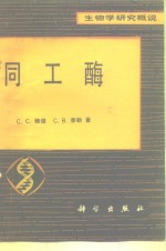 同工酶