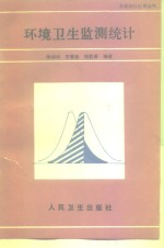 环境卫生监测统计