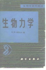 生物力学